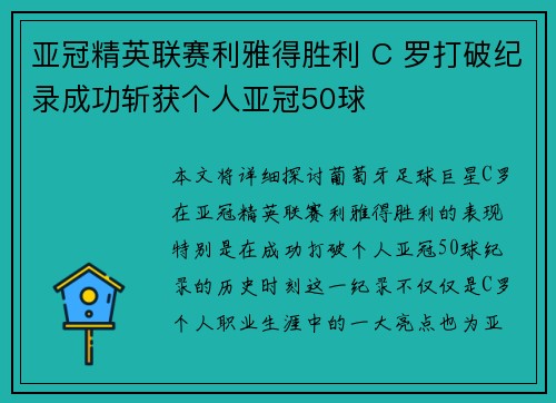 亚冠精英联赛利雅得胜利 C 罗打破纪录成功斩获个人亚冠50球 亚冠精英联赛利雅得胜利 C 罗打破纪录成功斩获个人亚冠50球