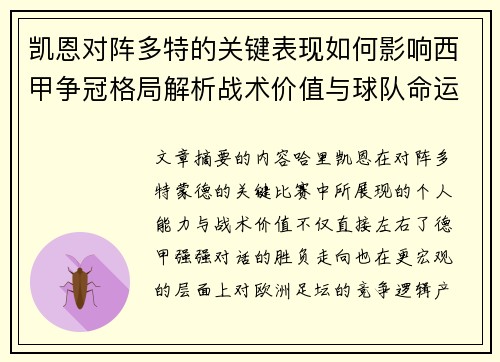 凯恩对阵多特的关键表现如何影响西甲争冠格局解析战术价值与球队命运 凯恩对阵多特的关键表现如何影响西甲争冠格局解析战术价值与球队命运