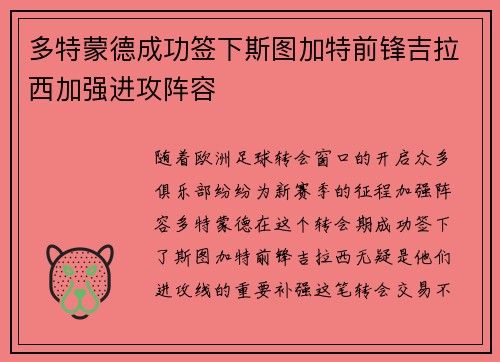 多特蒙德成功签下斯图加特前锋吉拉西加强进攻阵容