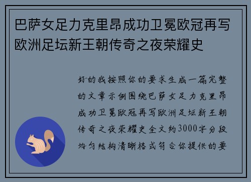 巴萨女足力克里昂成功卫冕欧冠再写欧洲足坛新王朝传奇之夜荣耀史