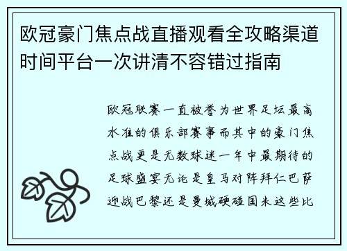 欧冠豪门焦点战直播观看全攻略渠道时间平台一次讲清不容错过指南 欧冠豪门焦点战直播观看全攻略渠道时间平台一次讲清不容错过指南