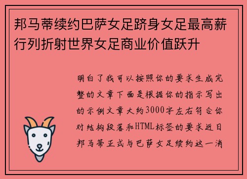 邦马蒂续约巴萨女足跻身女足最高薪行列折射世界女足商业价值跃升